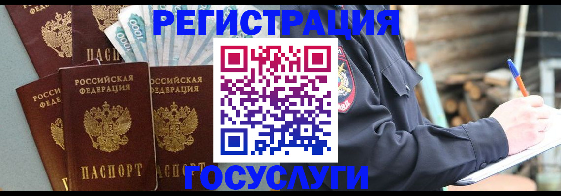 временная прописка в Невельске