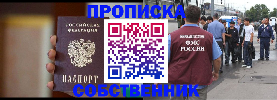 прописка штамп в Невельске