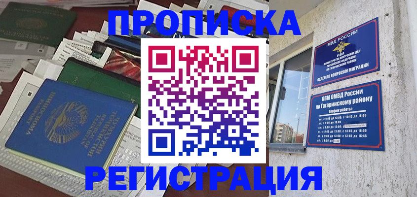 временная регистрация для школы в Невельске