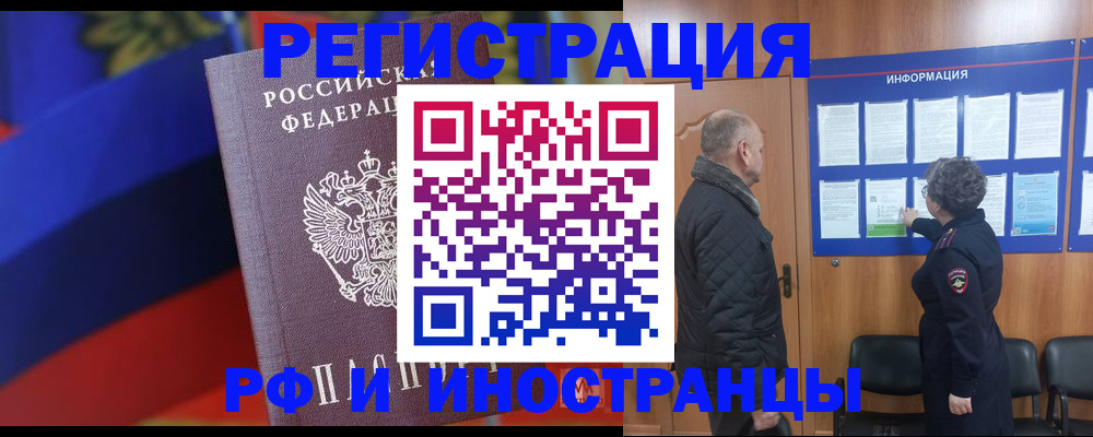 временная регистрация 2025 в Невельске