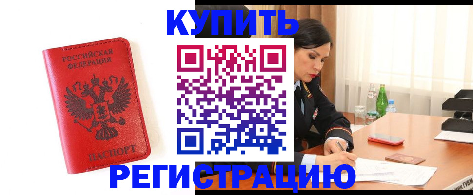 прописка для работы в Невельске