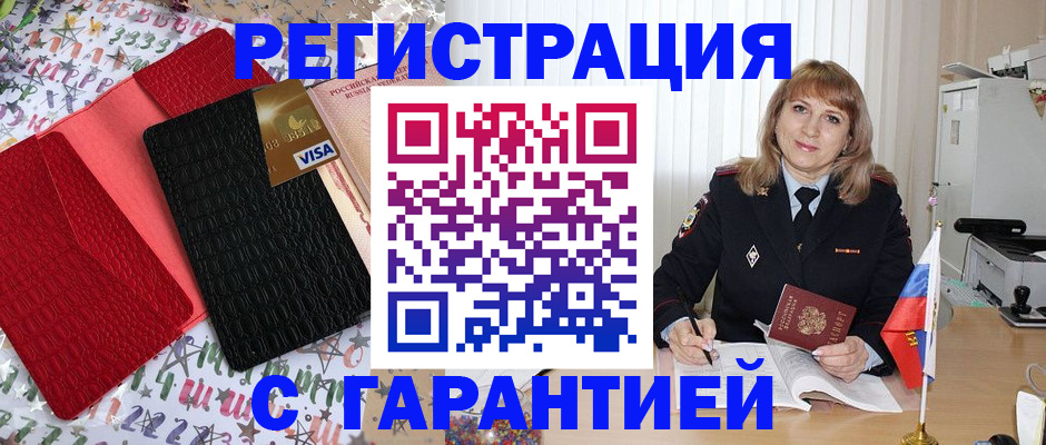 временная регистрация 2025 в Невельске